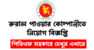 RPCL Job Circular 2024