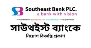 Southeast Bank Job Circular 2024