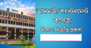 Adamjee Cantonment College Job Circular 2024