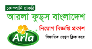 Arla Foods Bangladesh Limited Job Circular 2025