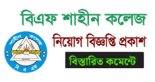 BAF Shaheen College Dhaka Job Circular 2024