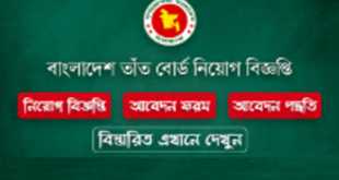 Bangladesh Handloom Board Job Circular 2025