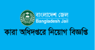 Bangladesh Jail Job Circular 2025