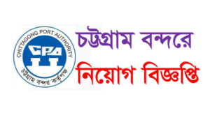 Chittagong Port Authority Job Circular 2025