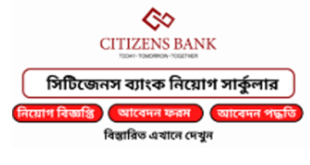 Citizens Bank PLC Job Circular 2025