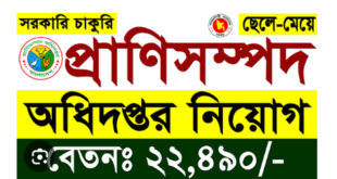 DLS Job Circular 2025