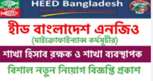 HEED Bangladesh Job Circular 2025