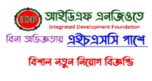 Integrated Development Foundation Job Circular 2024