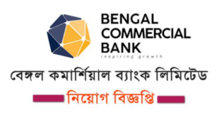 Bengal Commercial Bank Limited Job Circular 2025