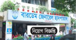 BIRDEM General Hospital Job Circular 2025