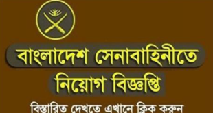 Bangladesh Army Job Circular 2025