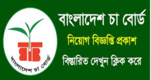 Bangladesh Tea Board Job Circular 2024