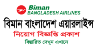 Biman Bangladesh Airlines Job Circular 2025