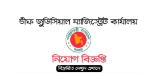 Chief Judicial Magistrate Job Circular 2025