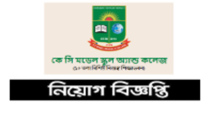 K C Model School & College Job Circular 2025