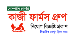 Kazi Farms Group Job Circular 2025