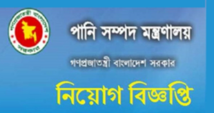 Ministry of Water Resources MOWR Job Circular 2025