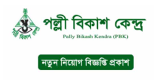 Pally Bikash Kendra Job Circular 2025