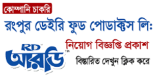 Rangpur Dairy and Food Products Limited Job Circular 2025