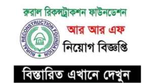 Rural Reconstruction Foundation Job Circular 2025