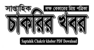 Saptahik Chakrir Khobor Newspaper 03 January 2025