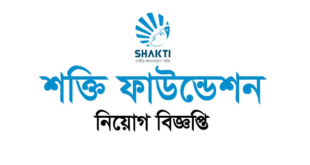 Shakti Foundation Job Circular & Application Form 2025