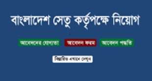 Bangladesh Bridge Authority in job circular 2025