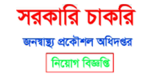 DPHE Job Circular 2025