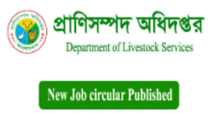 Department of Livestock Services Job Circular 2025