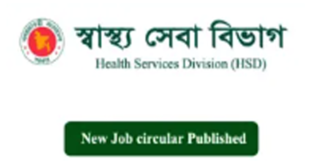 HSD Job Circular 2025