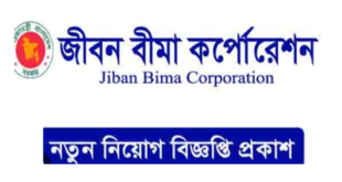 Jiban Bima Corporation (JBC) Job circular 2025