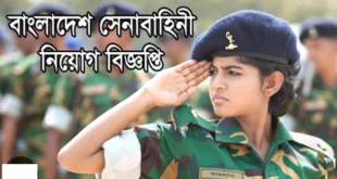 Bangladesh Army Job Circular 2025