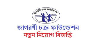 Jagorani Chakra Foundation JCF Job Circular 2025