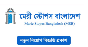 Marie Stopes Bangladesh Job Circular 2025