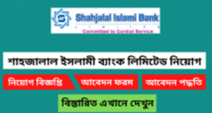 Shahjalal Islami Bank PLC Job Circular 2025