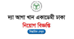 The Aga Khan Academy Dhaka Job Circular 2025