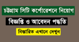 Chittagong City Corporation Job Circular 2025