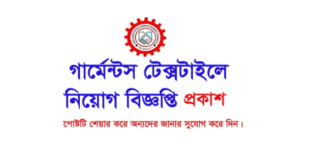 Garments and Textile Job Circular 2025
