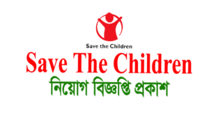 Save the Children NGO Job Circular 2025