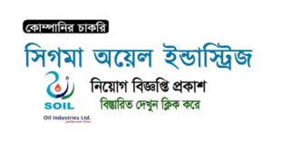 Sigma Oil Industries Ltd Job Circular 2025